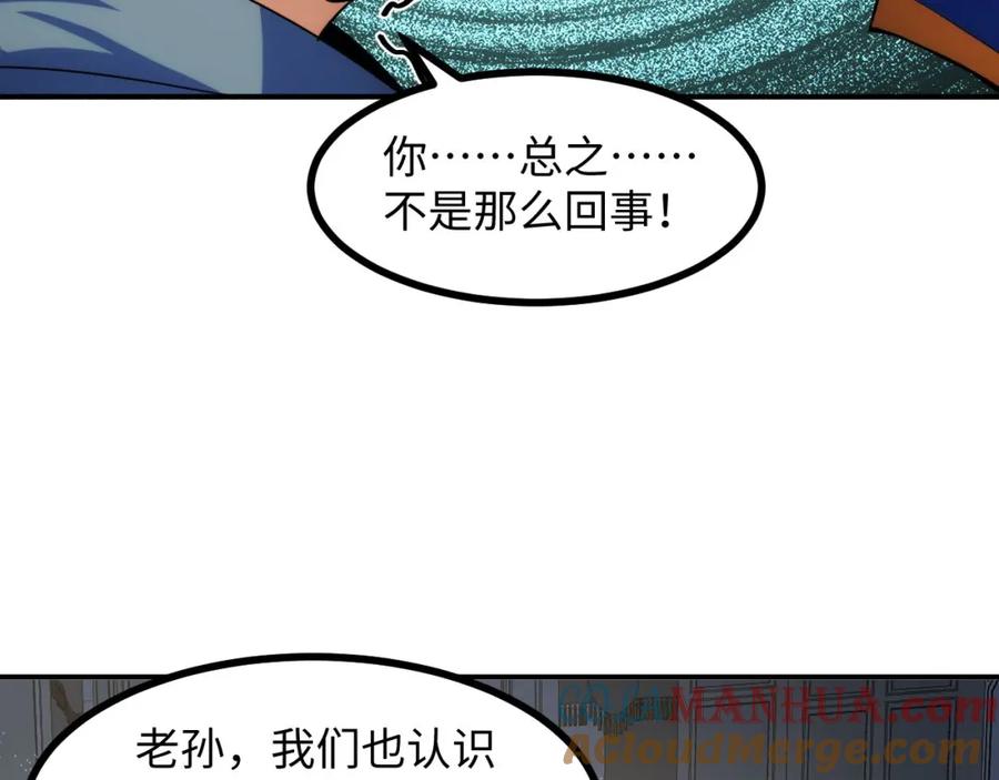 《我靠采集万物升级》第24话 去往秘境的邀请 第49页