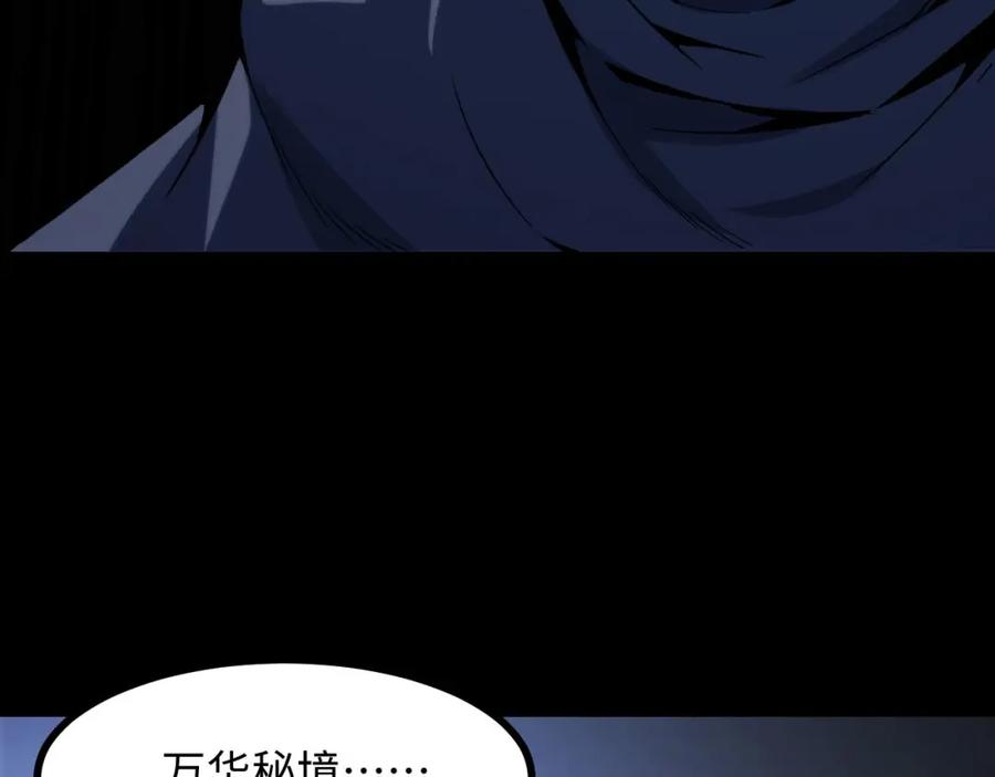 《我靠采集万物升级》第24话 去往秘境的邀请 第58页