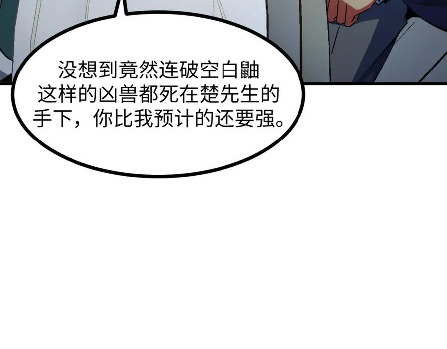 《我靠采集万物升级》第24话 去往秘境的邀请 第23页