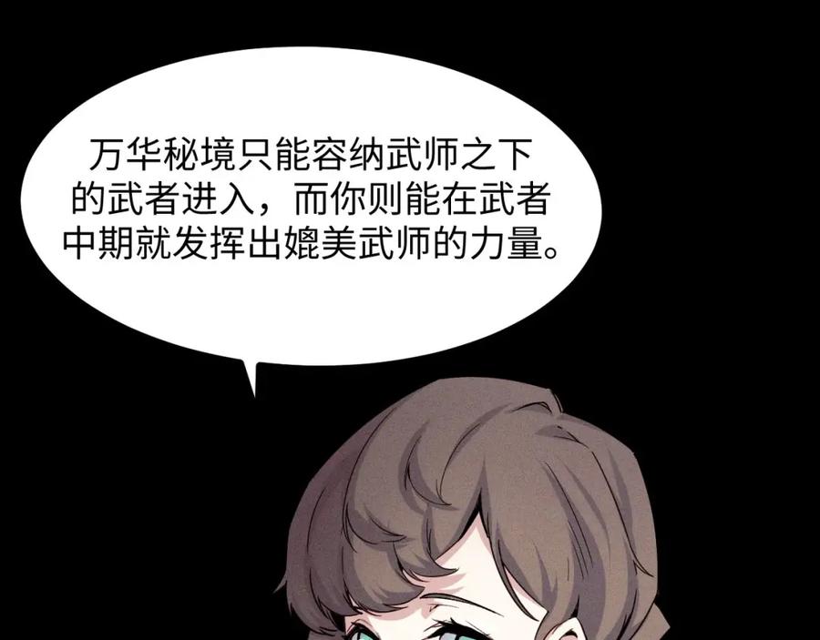 《我靠采集万物升级》第24话 去往秘境的邀请 第98页