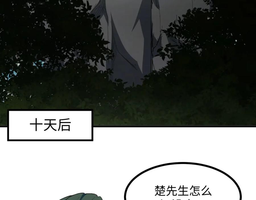《我靠采集万物升级》第25话 超出预计的秘境！ 第31页