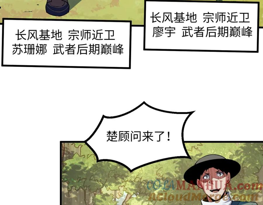 《我靠采集万物升级》第25话 超出预计的秘境！ 第37页