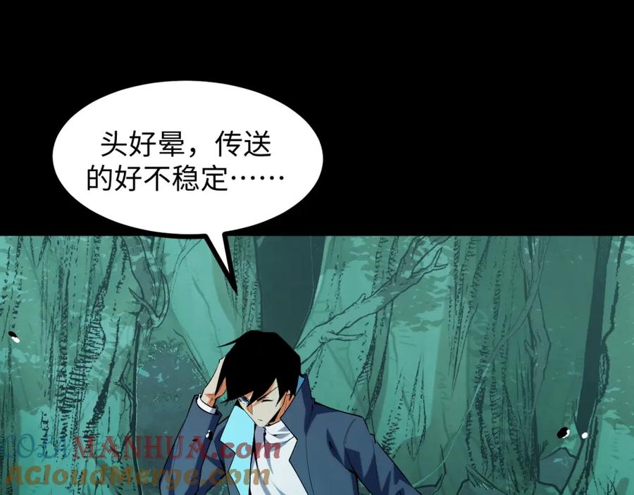 《我靠采集万物升级》第25话 超出预计的秘境！ 第93页