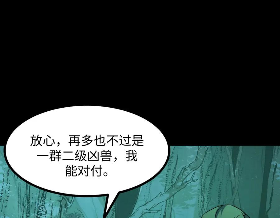 《我靠采集万物升级》第25话 超出预计的秘境！ 第166页