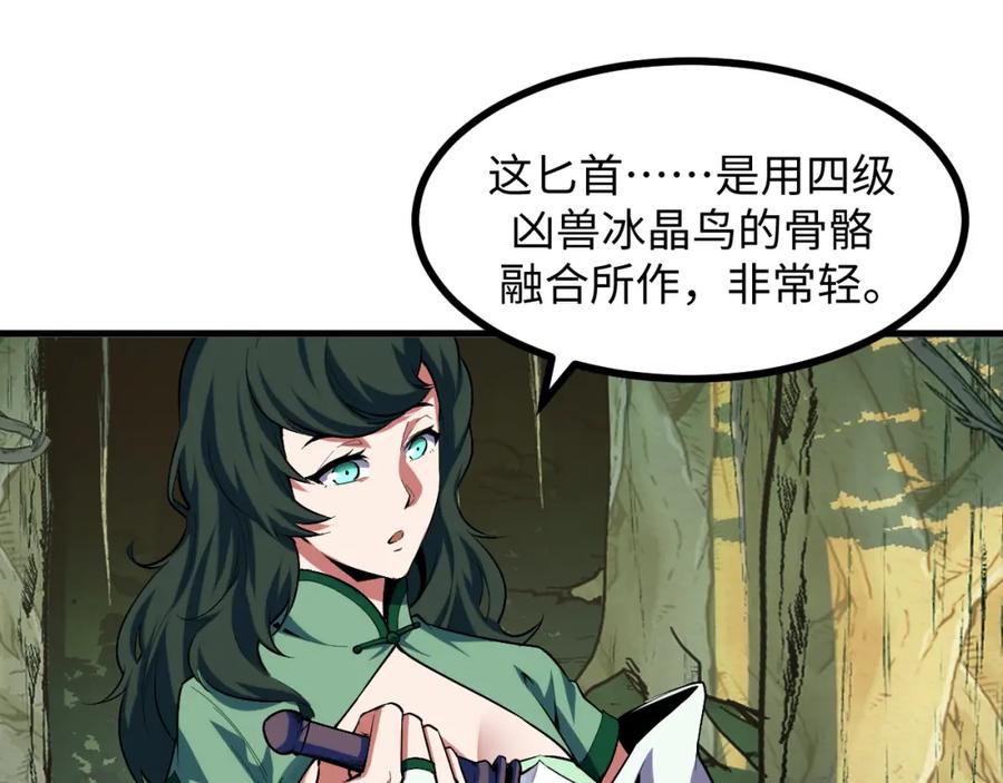 《我靠采集万物升级》第25话 超出预计的秘境！ 第54页