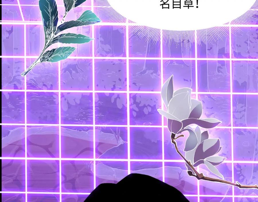《我靠采集万物升级》第25话 超出预计的秘境！ 第103页