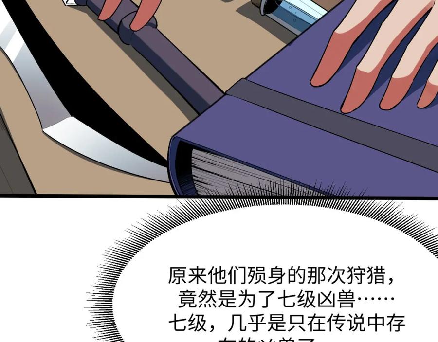 《我靠采集万物升级》第25话 超出预计的秘境！ 第22页