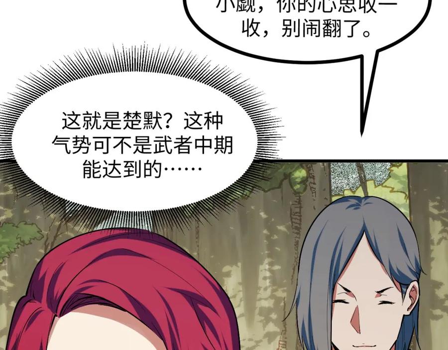 《我靠采集万物升级》第25话 超出预计的秘境！ 第46页