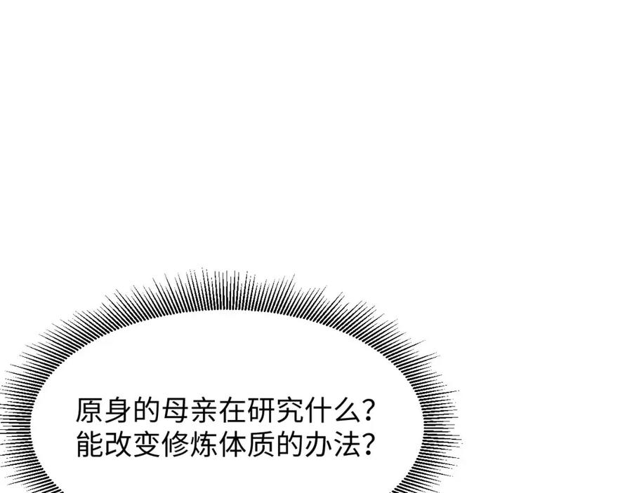 《我靠采集万物升级》第25话 超出预计的秘境！ 第20页