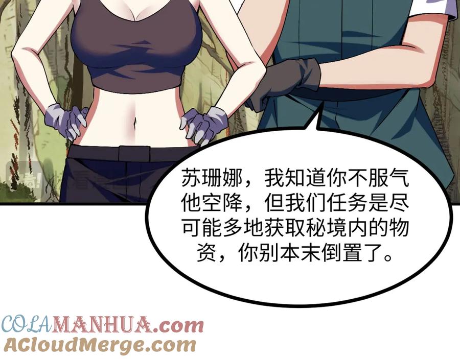 《我靠采集万物升级》第25话 超出预计的秘境！ 第57页