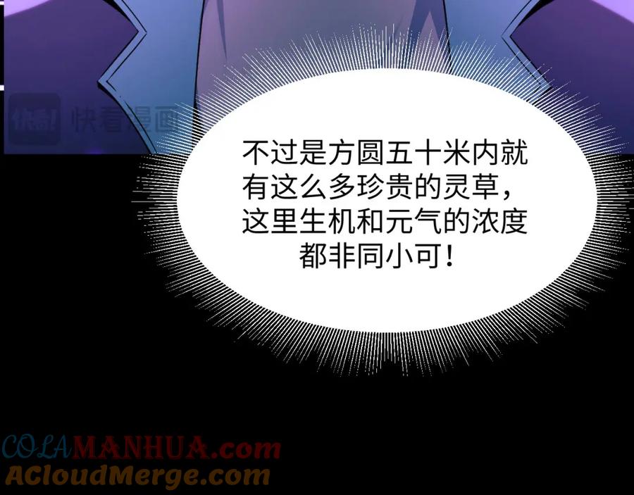 《我靠采集万物升级》第25话 超出预计的秘境！ 第105页