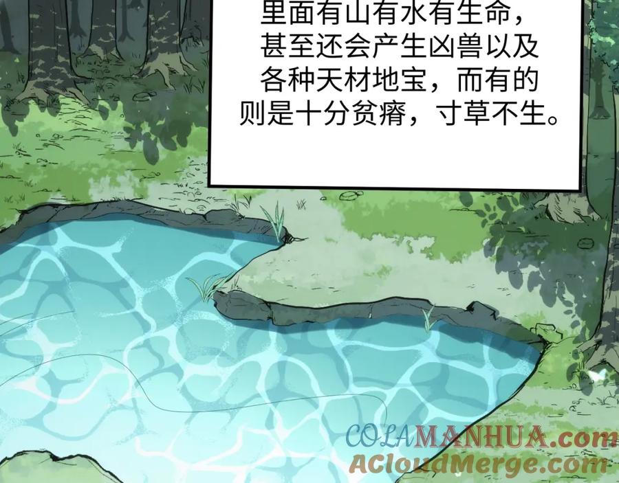 《我靠采集万物升级》第25话 超出预计的秘境！ 第85页