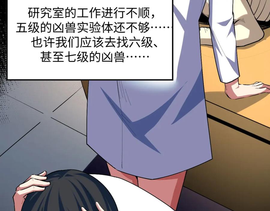 《我靠采集万物升级》第25话 超出预计的秘境！ 第14页