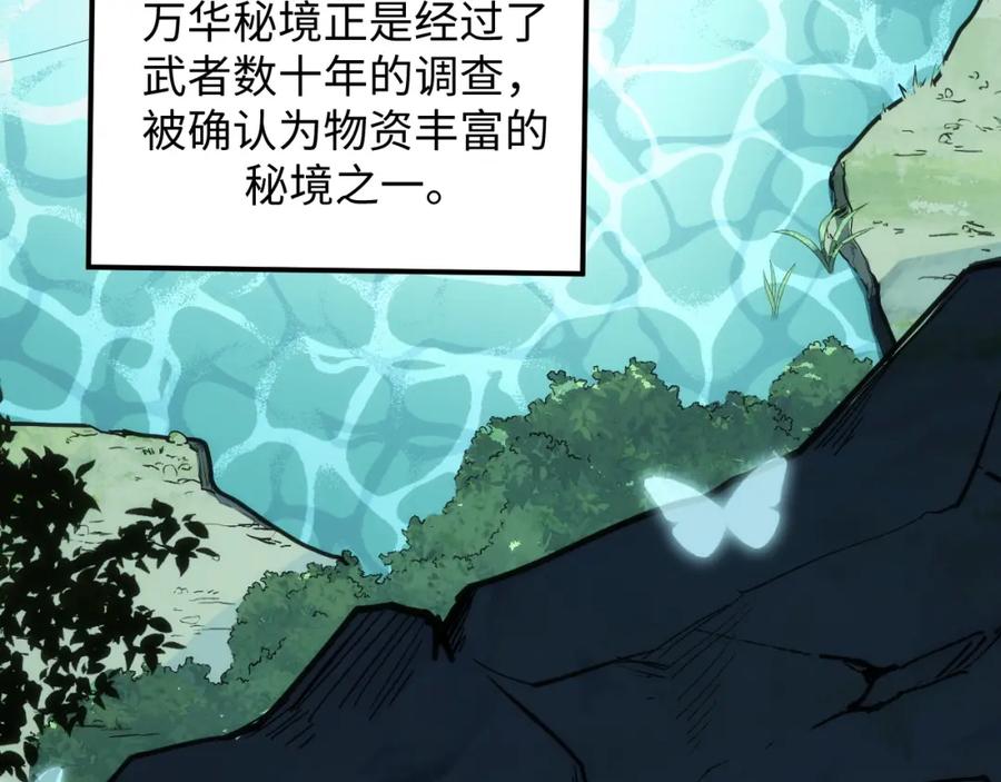 《我靠采集万物升级》第25话 超出预计的秘境！ 第87页