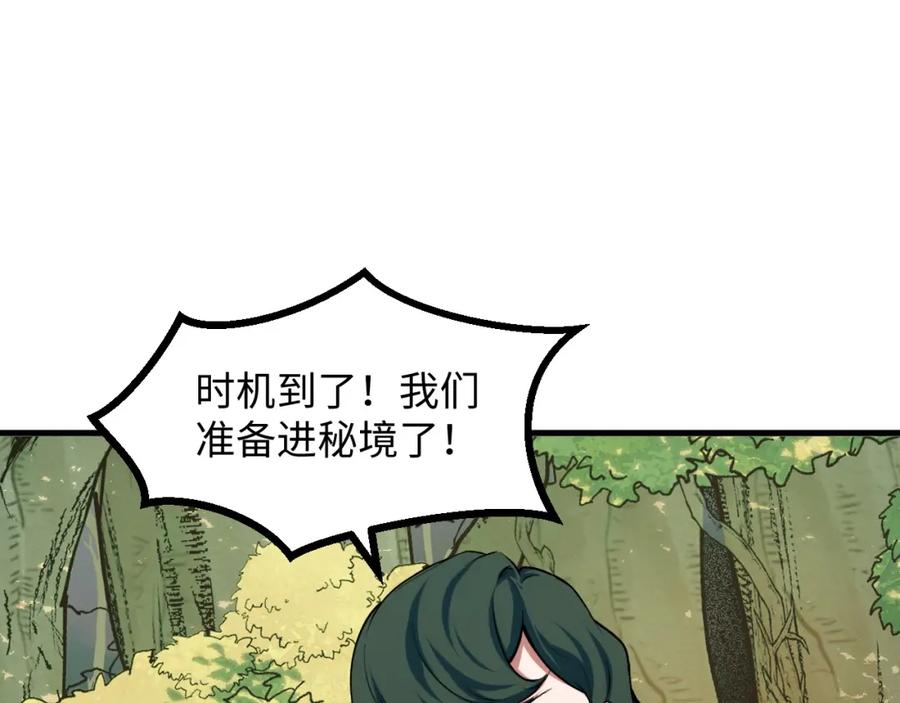 《我靠采集万物升级》第25话 超出预计的秘境！ 第63页