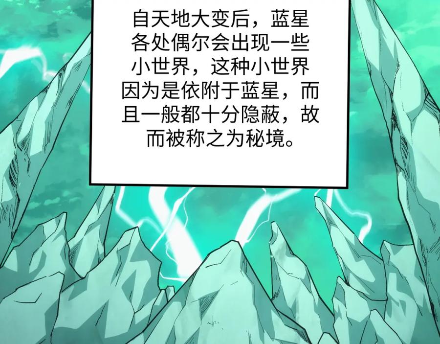 《我靠采集万物升级》第25话 超出预计的秘境！ 第82页