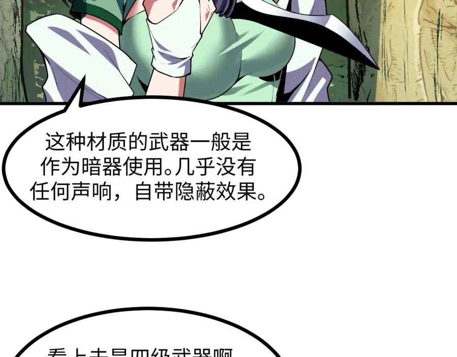 《我靠采集万物升级》第25话 超出预计的秘境！ 第55页