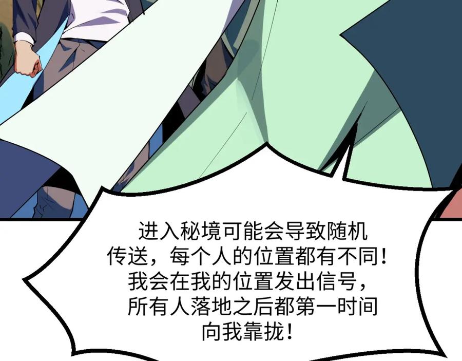 《我靠采集万物升级》第25话 超出预计的秘境！ 第66页