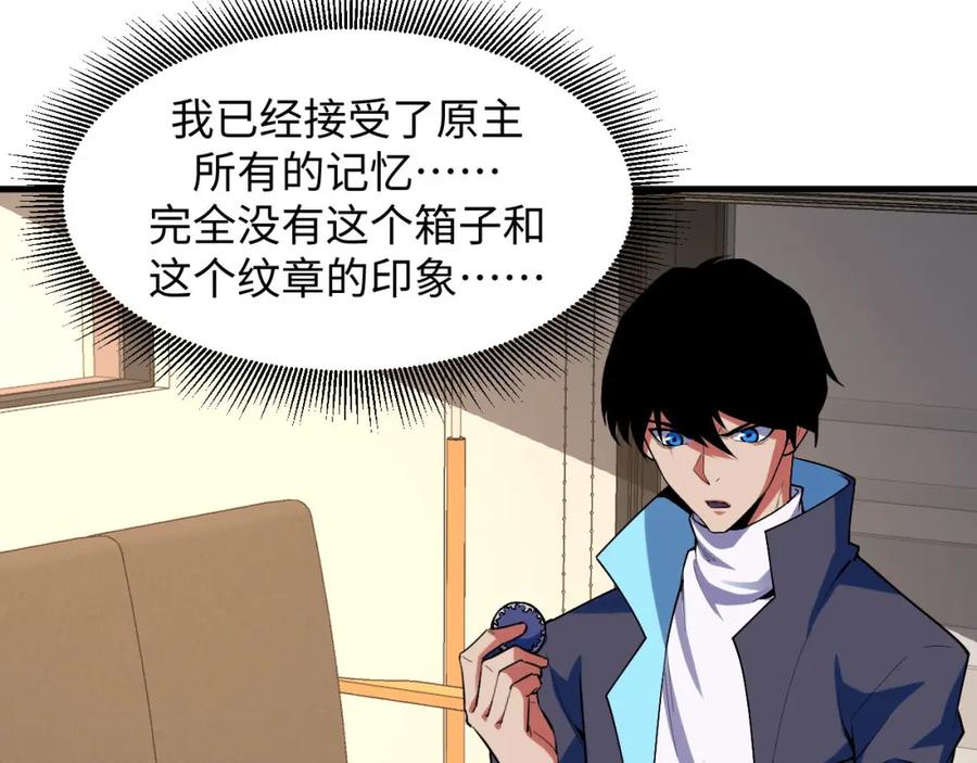 《我靠采集万物升级》第25话 超出预计的秘境！ 第6页