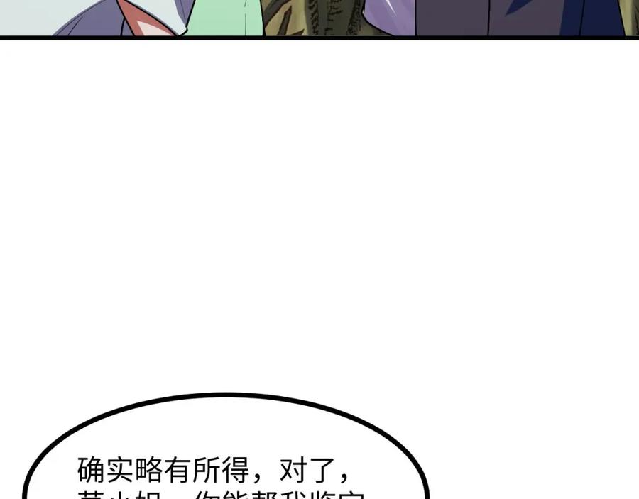 《我靠采集万物升级》第25话 超出预计的秘境！ 第51页