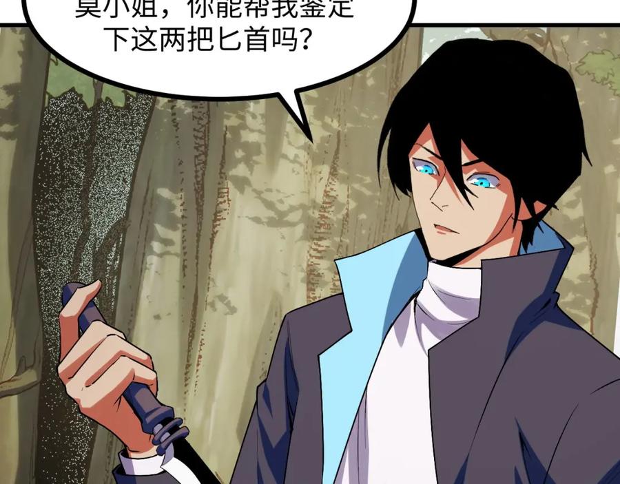 《我靠采集万物升级》第25话 超出预计的秘境！ 第52页