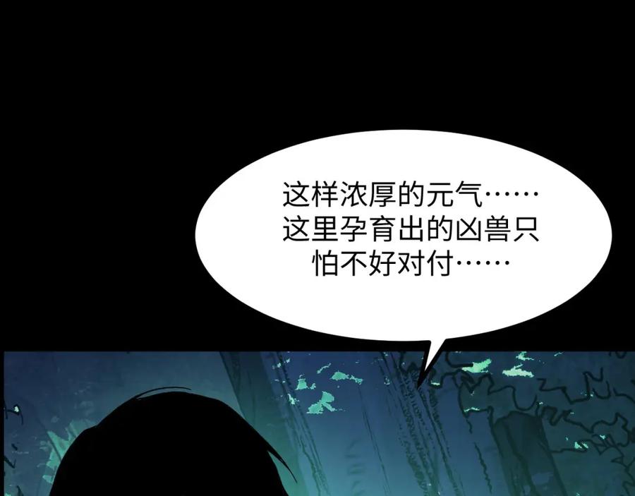 《我靠采集万物升级》第25话 超出预计的秘境！ 第106页
