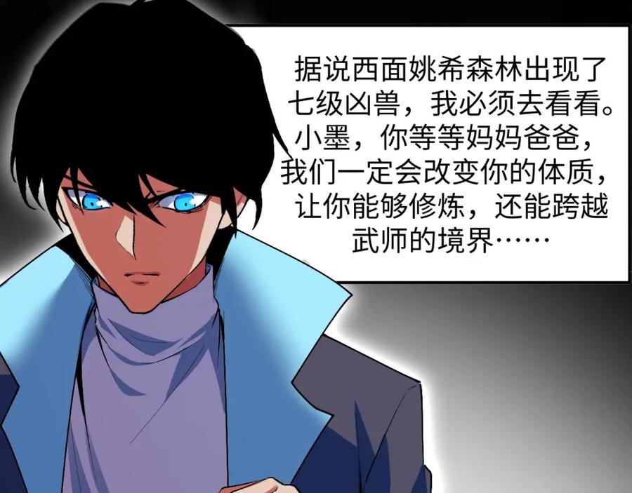 《我靠采集万物升级》第25话 超出预计的秘境！ 第18页