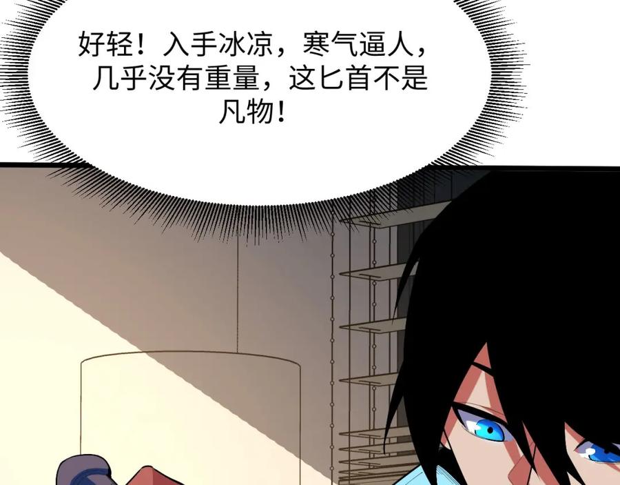 《我靠采集万物升级》第25话 超出预计的秘境！ 第24页