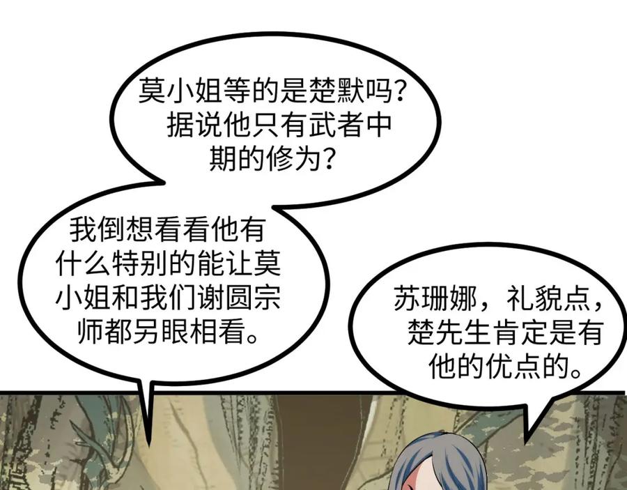 《我靠采集万物升级》第25话 超出预计的秘境！ 第34页
