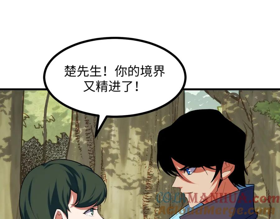 《我靠采集万物升级》第25话 超出预计的秘境！ 第49页