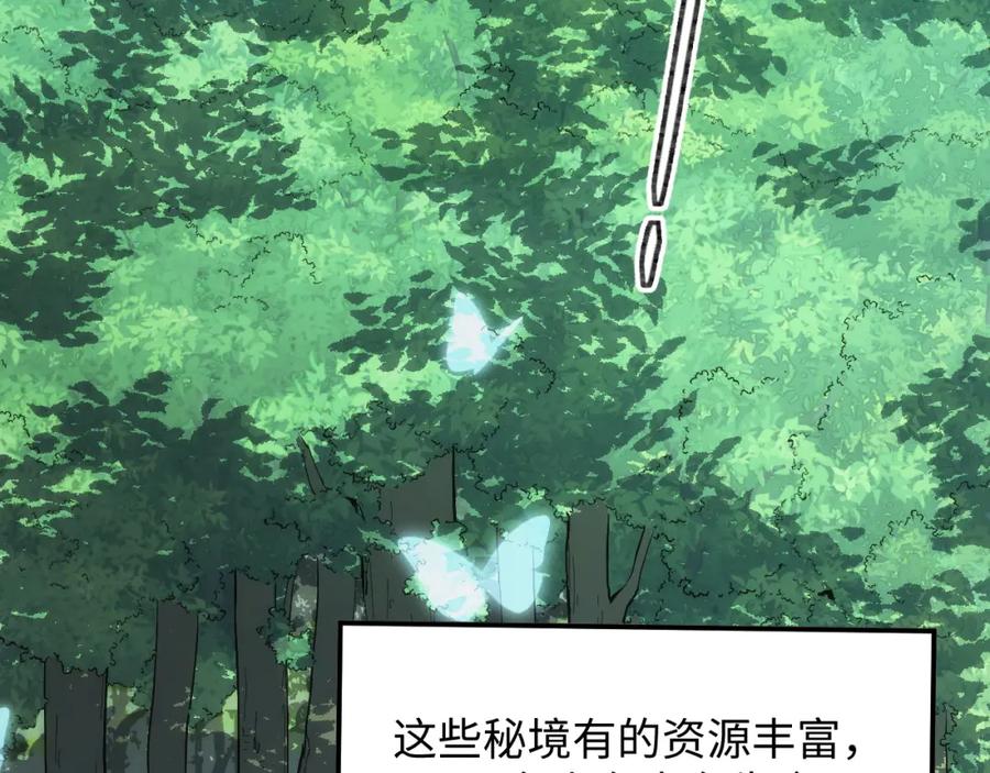 《我靠采集万物升级》第25话 超出预计的秘境！ 第84页