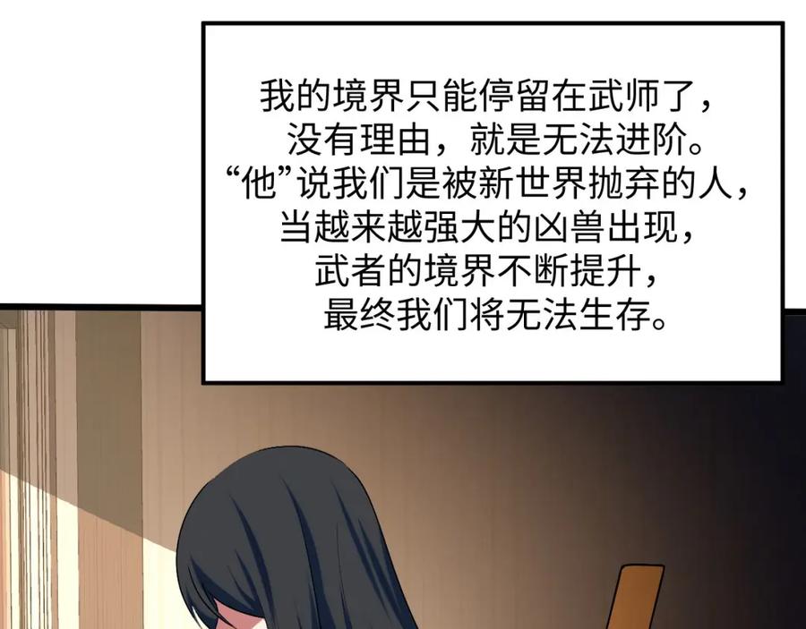 《我靠采集万物升级》第25话 超出预计的秘境！ 第11页