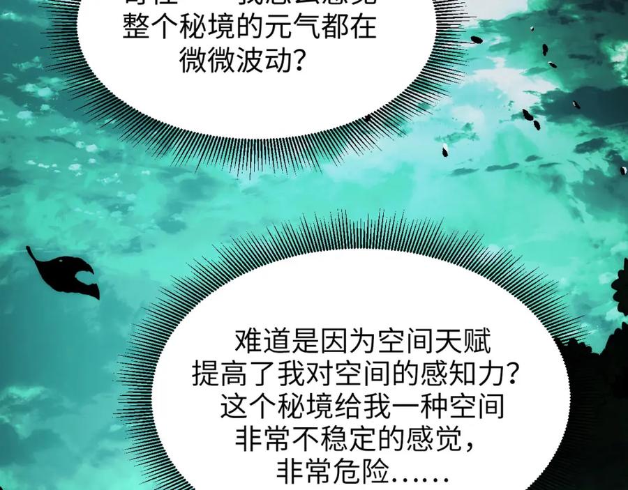 《我靠采集万物升级》第26话 有灵智的凶兽！ 第10页