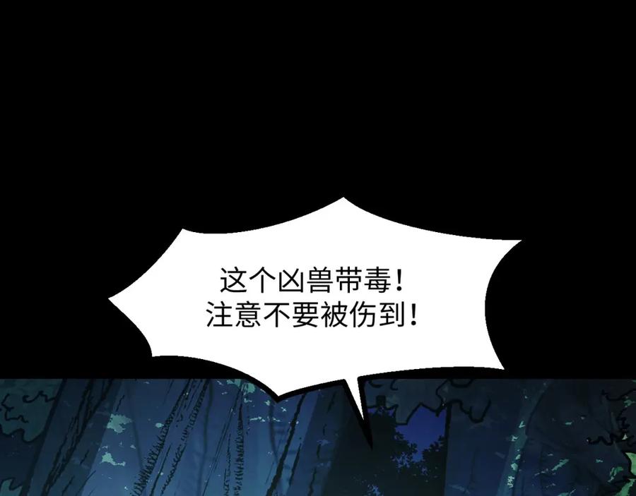 《我靠采集万物升级》第26话 有灵智的凶兽！ 第74页