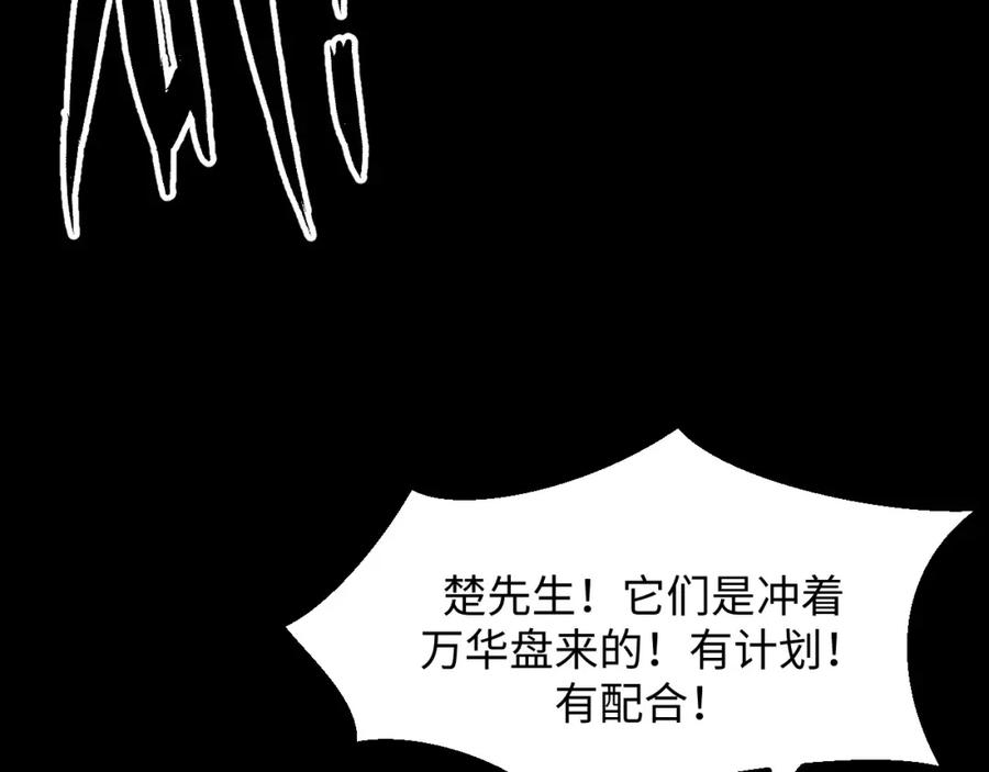 《我靠采集万物升级》第26话 有灵智的凶兽！ 第134页