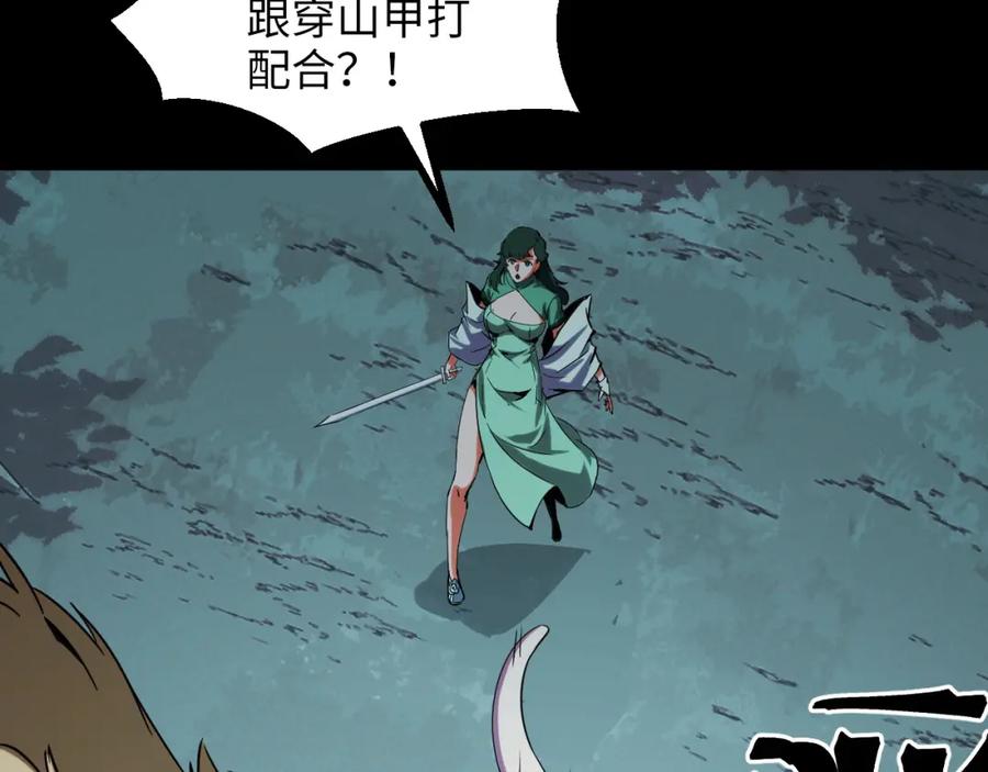 《我靠采集万物升级》第26话 有灵智的凶兽！ 第120页