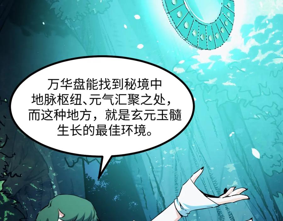 《我靠采集万物升级》第26话 有灵智的凶兽！ 第43页