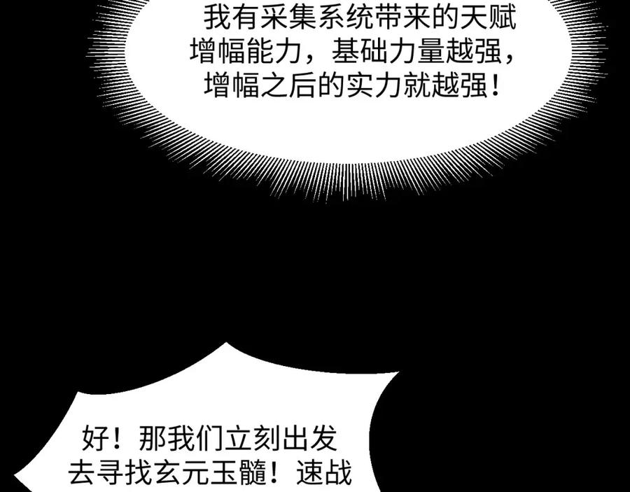 《我靠采集万物升级》第26话 有灵智的凶兽！ 第40页