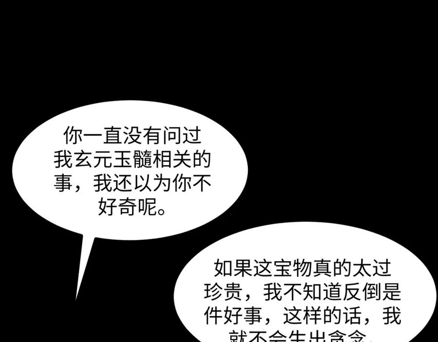《我靠采集万物升级》第26话 有灵智的凶兽！ 第30页