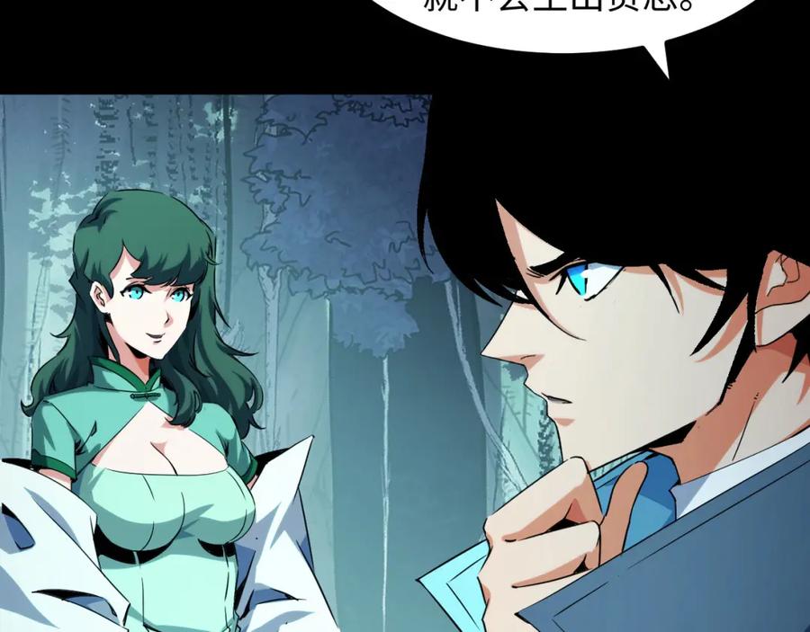 《我靠采集万物升级》第26话 有灵智的凶兽！ 第31页
