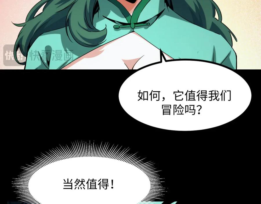 《我靠采集万物升级》第26话 有灵智的凶兽！ 第38页