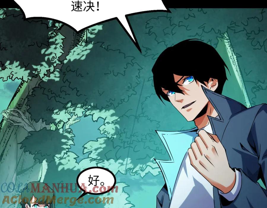 《我靠采集万物升级》第26话 有灵智的凶兽！ 第41页