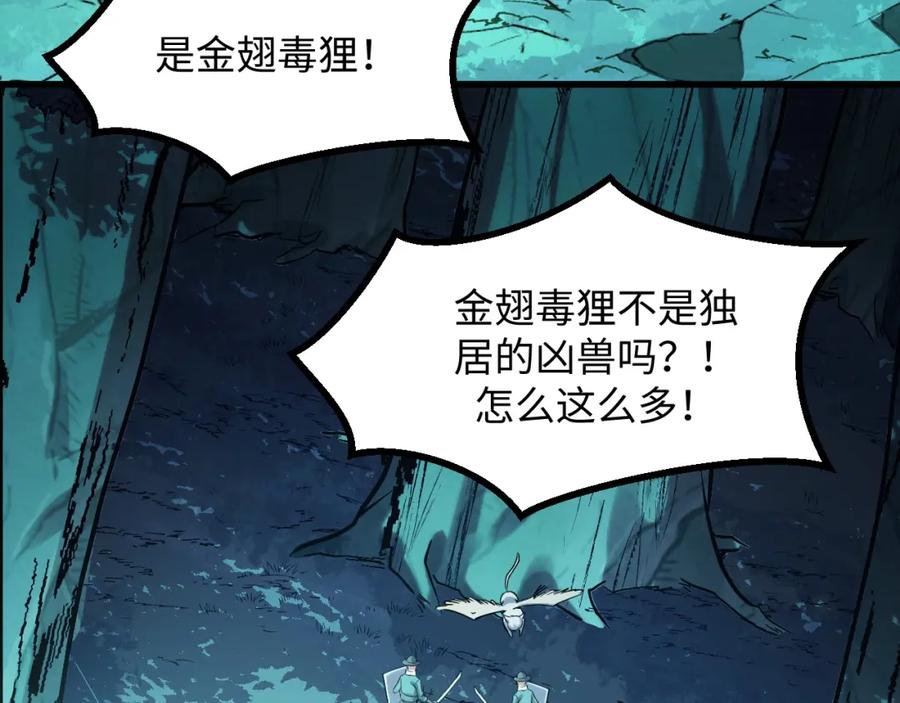 《我靠采集万物升级》第26话 有灵智的凶兽！ 第95页