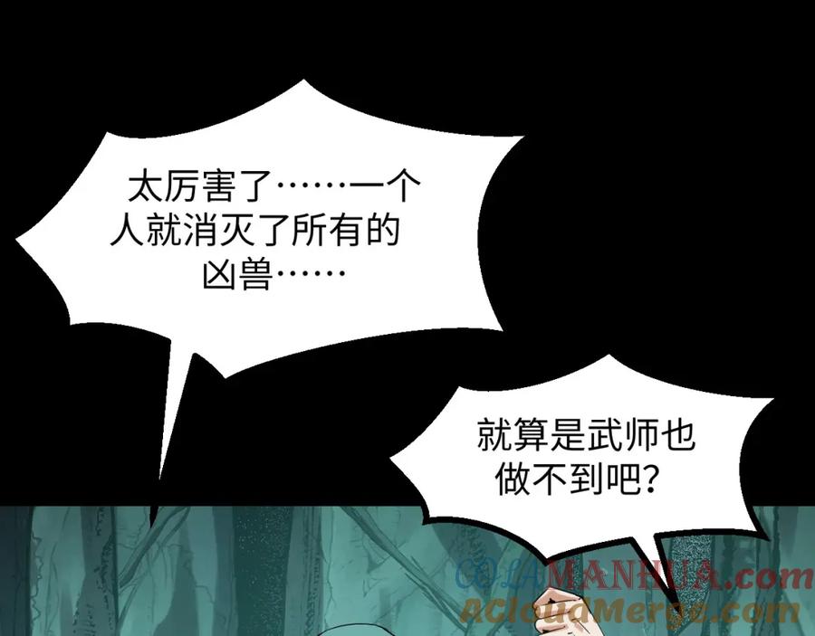 《我靠采集万物升级》第26话 有灵智的凶兽！ 第13页