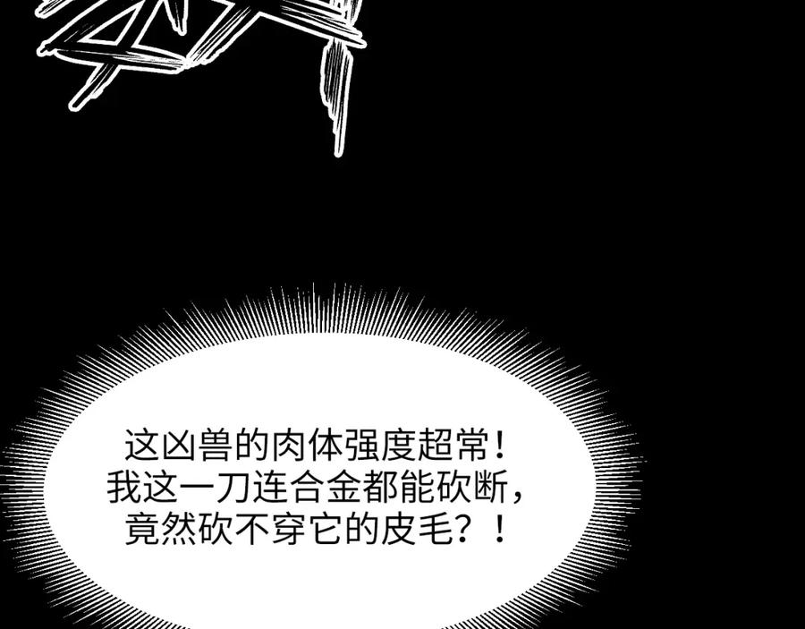 《我靠采集万物升级》第26话 有灵智的凶兽！ 第90页
