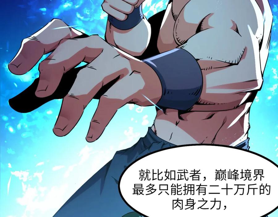 《我靠采集万物升级》第26话 有灵智的凶兽！ 第34页