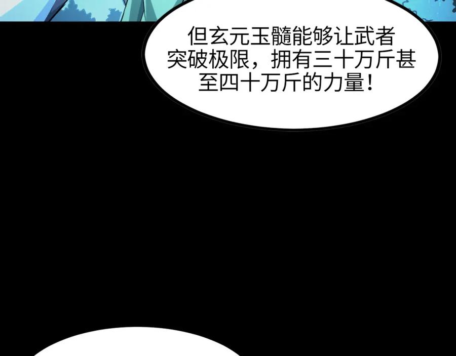 《我靠采集万物升级》第26话 有灵智的凶兽！ 第36页