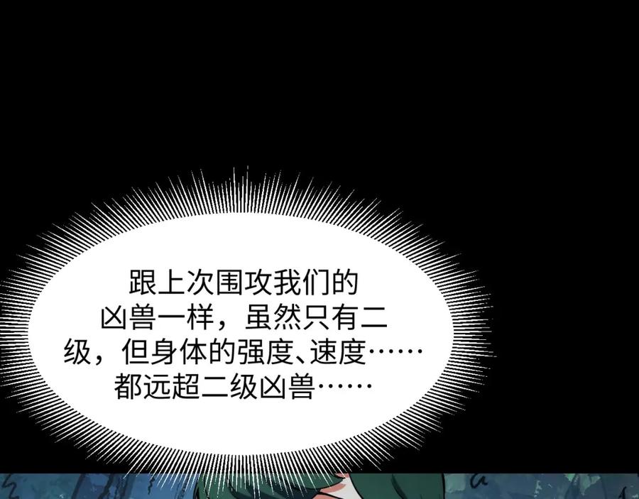 《我靠采集万物升级》第26话 有灵智的凶兽！ 第104页