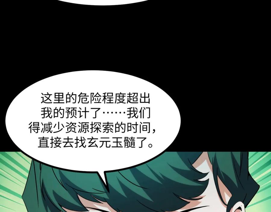 《我靠采集万物升级》第26话 有灵智的凶兽！ 第24页