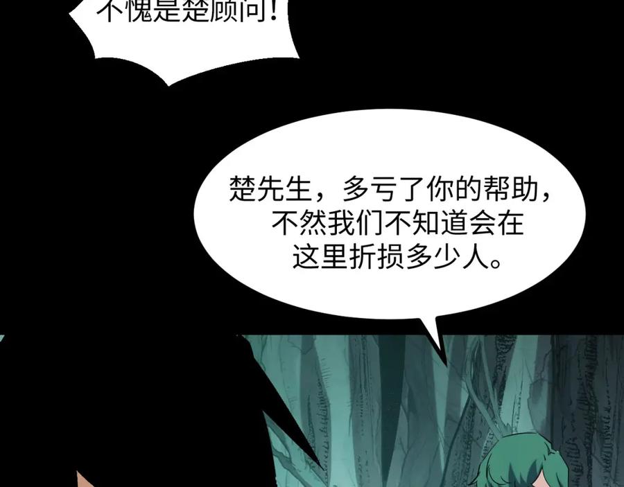 《我靠采集万物升级》第26话 有灵智的凶兽！ 第15页